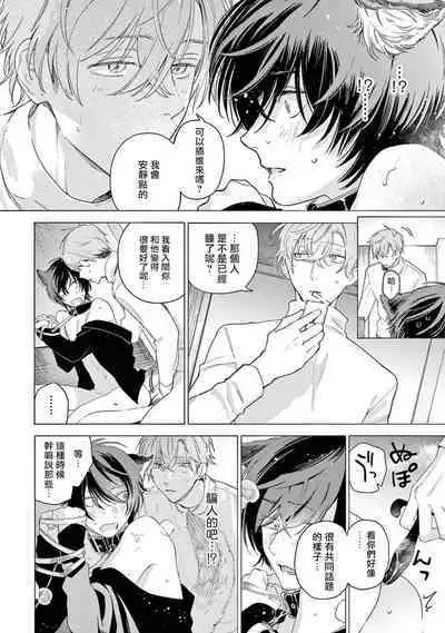 Fukujuu to Amagami | 服从与轻咬2 06-09