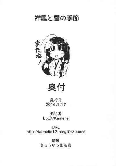 (Houraigekisen! Yo-i! 23Senme!) [L5EX (Kamelie)] Shouhou to Yuki no Kisetsu | 與祥鳳在下雪的季節 (Kantai Collection -KanColle-) [Chinese]