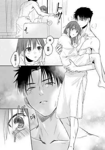 [Na mo naki] Ore ga on'na ni shite yaru yo ~ toshiue kareshi wa, ueteōkami ni naru?~ | 让我将你变成女人吧～年上男友，化身饥渴大野狼？～ 1-13 [Chinese] [莉赛特汉化组]