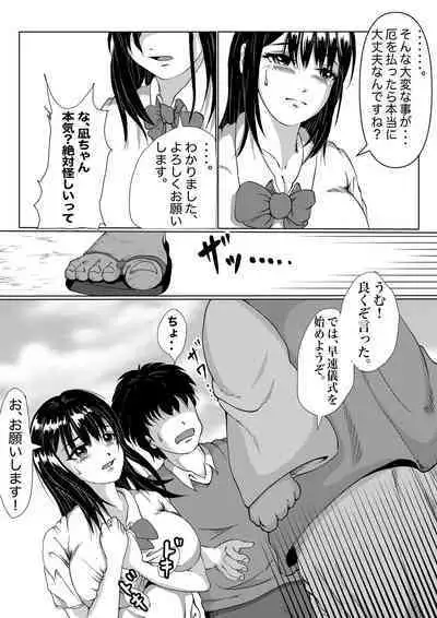 つよつよ占い催眠師〜彼氏が弱かったのでおいしくいただきました〜