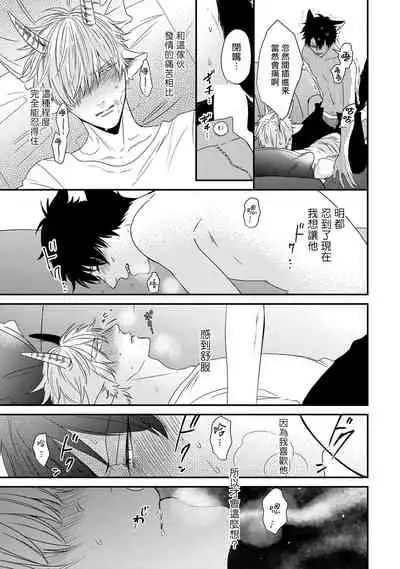 [Tokishiba] Yagi to Ookami no Hatsujou Jijou | 山羊与狼的发情情况 Ch. 1-6+番外1-2 完结 [Chinese] [拾荒者汉化组] [Digital]