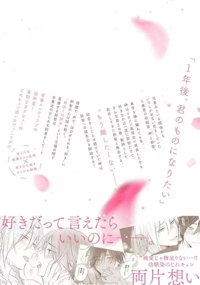 Kimi to janakya Koi mo Dekinai | 倘若不是你，恋爱就无从谈起 1-7 end