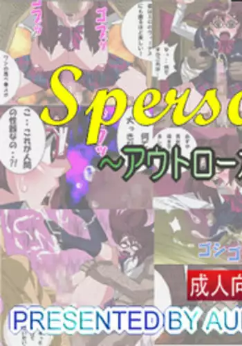 [Aun Kiki] SPERSOMA 2 ~Outlaw Garden~