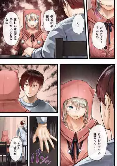 人妻の私が「愛」していいのは旦那だけ？ はじまりの章