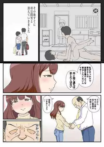 母の初恋はおじさんです。