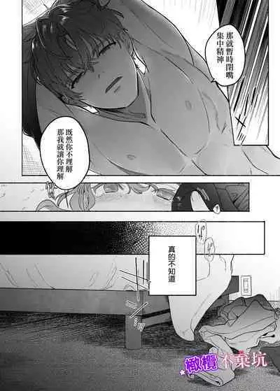 [THE waidan] yasashī yasashī Yū-kun wa kon'ya wa zenzen yasashikunai ｜超级超级温柔的优君 今晚一点都不温柔[中文] [橄榄汉化组]