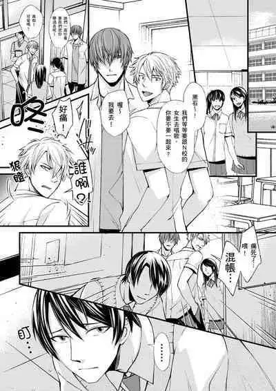 [Inainaka] Shihai sareru no ga Ore no Sei ~Iki kuruu you ni Shitsukerateta Karada~ | 調教遠比想像中更舒服～在他們的調教之下身體止不住高潮～ Ch. 1-13 [Chinese] [Decensored] [Digital]