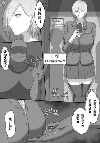 [Netorare no Tami] "7-nichikan no Netorase Kiroku" ~Tsuma Shiten~ Dai-1-wa Omake [Chinese] [星空愿个人汉化]