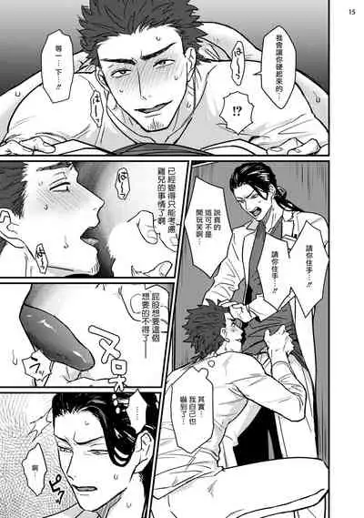 [U] Sensei Shokushin Shite Kudasai | 医生请帮我触诊 1-3 [Chinese] [拾荒者汉化组] [Digital]