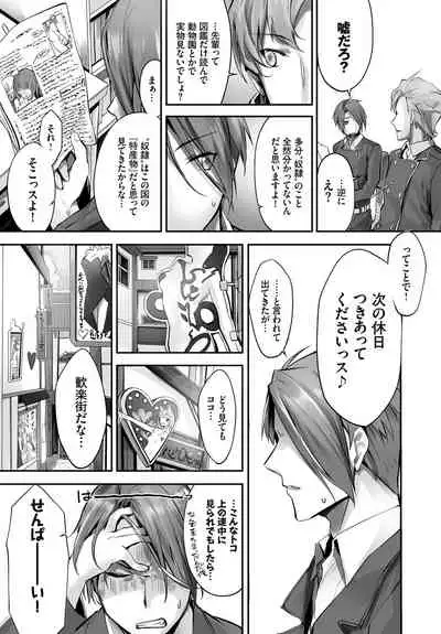 愚か者は猫耳奴隷に依存する～初めての調教生活～ 完全版 1巻