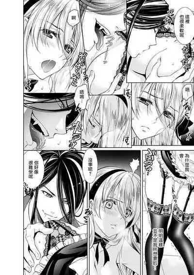 Cinderella ni wa Narimasen! Mob Chara Hime wa Midara na Akuma ni Miirarete | 我才不做灰姑娘！路人公主被淫亂惡魔迷得神魂顛倒 1-7