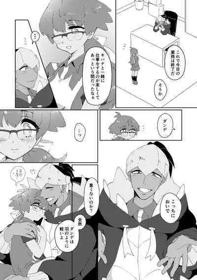 愛しのジムトレちゃん