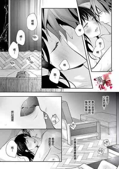 [Sawamura Mariko] Meikina Kanojo no Aishikata. ~Bengoshi Joushi ga Watashi ni Honki ni Naru Soudesu~01-03话｜名器女友的宠爱方式。 ～律师上司好像对我是认真的01-03话[中文] [橄榄汉化组]