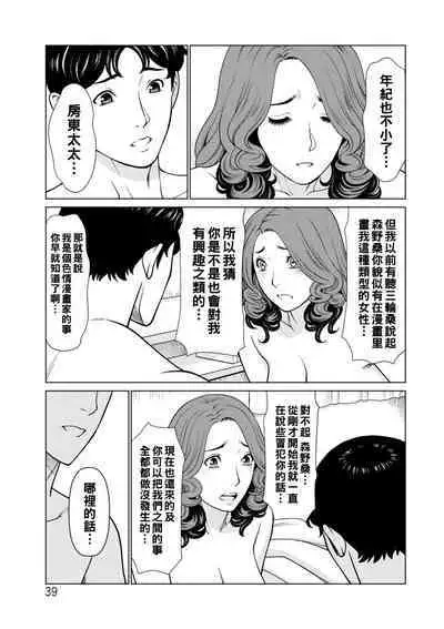 [Takasugi Kou] Hinodesou no Onna-tachi Ch. 1-4 [Chinese] [Digital]