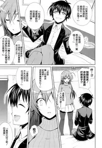 (C87) [Sugar*Berry*Syrup (Kuroe)] Hitozuma Medaka-chan (26) ga Kumagawa-kun ni NTR-reru Hon (Medaka Box) [Chinese] [空気系☆漢化]