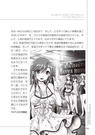 いかなくても解る図説風俗マニュアル・海外編 はじめての男子旅行