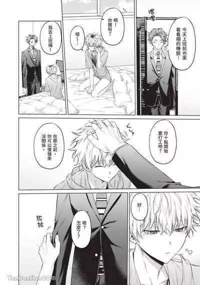 Yoiyami Sugar Cat | 近夜黃昏的Sugar cat Ch. 1-4