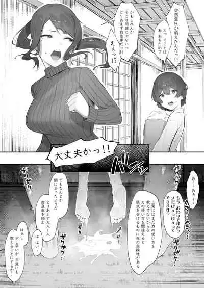 [にぎりうさぎ] 心霊スポットに行ったらやっばいのが憑いたので根こそぎ吸い出してもらう・続【後編】