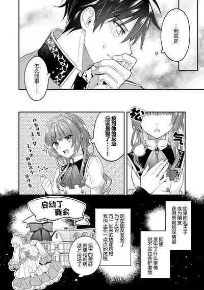 Akuyaku reijō wa tsuihō endo no hazunanoni, kemonohito ōji ni shūchaku sa rete imasu! ? | 反派千金本应走向放逐结局，却被兽人皇子所执着 1-2