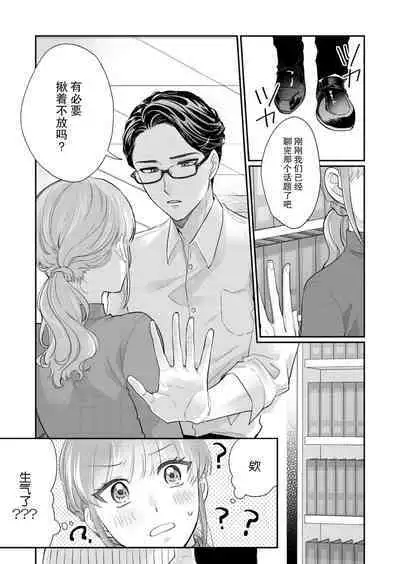 [Naruse Makata] Sawatte Oshiete Takahashi-kun! Douryou to Fushidarana Kyuujitsu | 摸摸我教教我高桥先生! 和同事一起的放荡假日 1-6 [Chinese] [莉赛特汉化组]