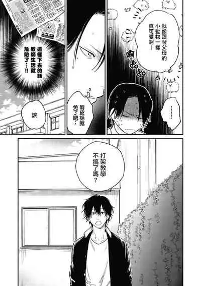Haru Kakete, Uguisu | 赌上春莺 Ch. 1-3