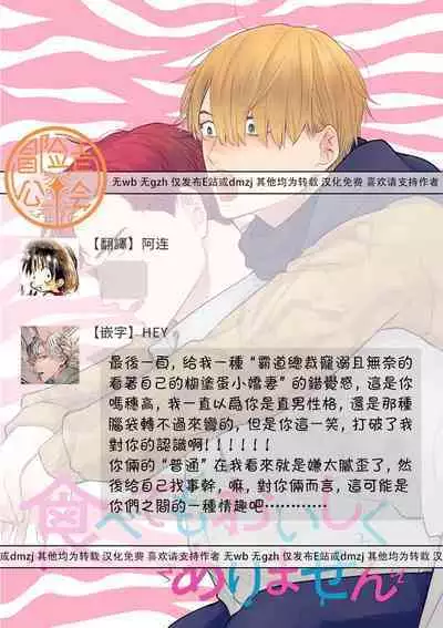 [Yamada Nichoume] Tabetemo Oishiku Arimasen 2 | 尝起来一点都不好吃 2 Ch. 6-23 番外+加笔+A店特典 + 24-27 [Chinese] [冒险者公会] [Digital]