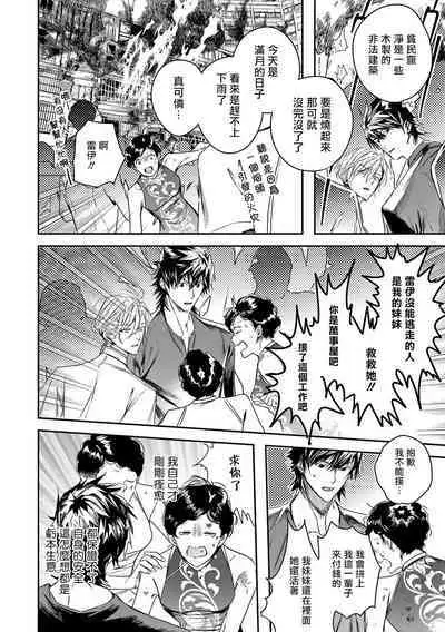 World's End Blue Bird | 末世青鸟 Ch. 4-8