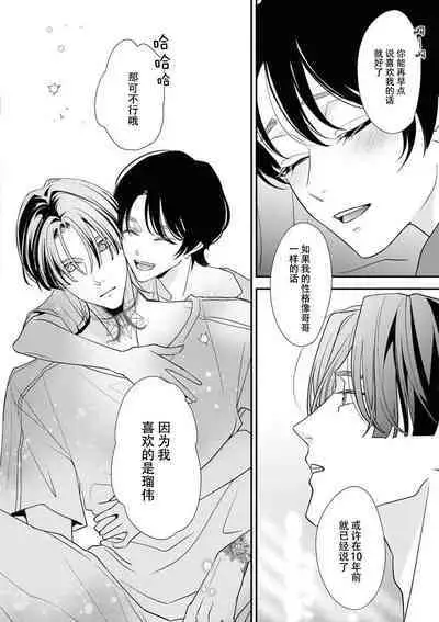 [Aizen Mana] Sumi-iri osananajimi no sokubaku ga tsurai | 浑身都是刺青的青梅竹马控制欲超强 1-5 [Chinese] [莉赛特汉化组]