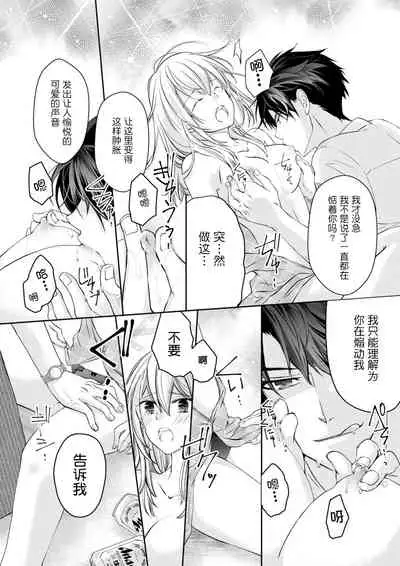 [Suzunari Ichigo] Akiyama Syacyou no Gorioshi Ecchi ha Aiyuedesu!? | 秋山社长霸总式强制爱是爱我的体现！？ Ch. 1-6end 完结 [Chinese] [莉赛特汉化组]