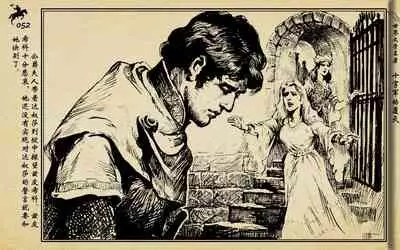 十字军的覆灭 黄云松 张昌洵绘 岭南美术出版社 上+下