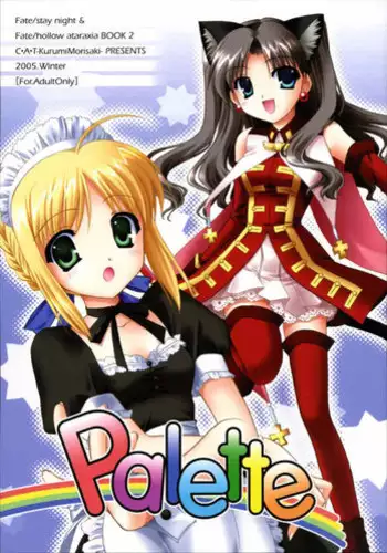 (C69) [C.A.T (Morisaki Kurumi)] Palette (Fate/stay night)