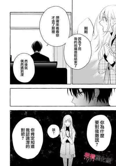 [Kotoko, Kamo] Sukui, SukuwareCh.1-15| 乞救之噬，覆食殆尽 Ch.1-15 [Chinese] [橄榄汉化组]