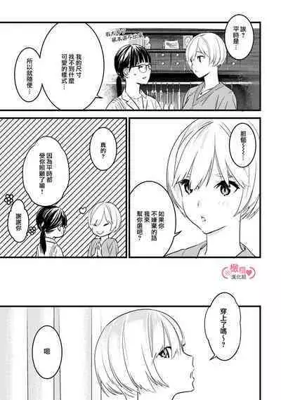 [yume ki yo]koakuma na osana nazimi ni、 itadaka re masi ta。 01~07｜被小恶魔青梅竹马吃干抹净※在床上~01~07[中文] [橄榄汉化组]