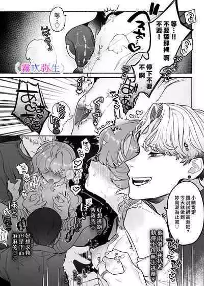 shuujaku ha fuka ni te yugamu ru sankakukei|貪戀著孵化中歪斜的三角形