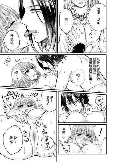 [Hasuno okara] Watashi o Nurasu no wa Osananajimi no Onee-san!? Hajimete Mita... Honki no Osugao. | 弄湿我的是青梅竹马的男大姐 第一次见到……他认真的雄性一面。 1-4 [Chinese] [莉赛特汉化组]