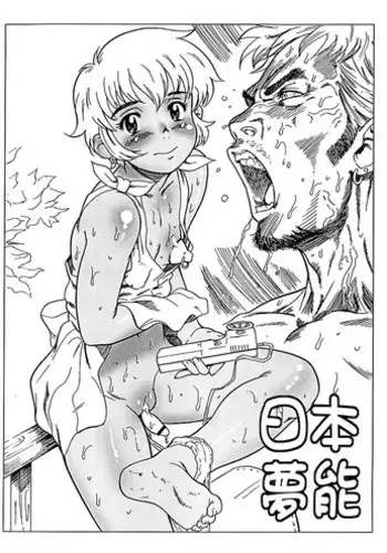 [Niku Ringo (Kakugari Kyoudai)] Nippon Munou