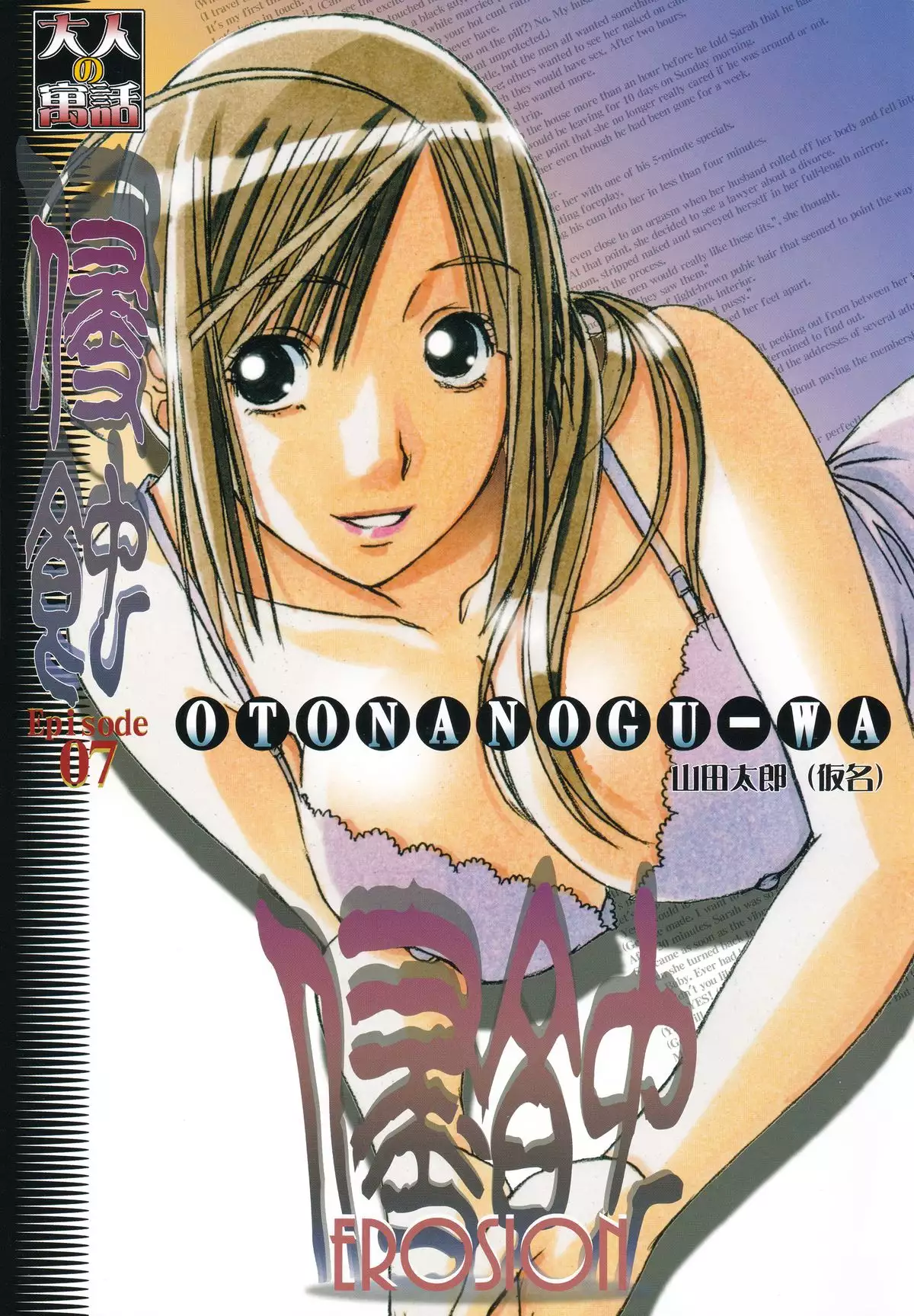 侵蝕 EROSION Episode07