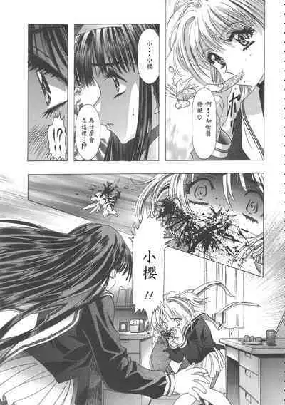 (C68) [Henreikai (Kawarajima Koh)] Sakura Ame Wide Ban ~Tomoyo no Nagaiyoru~ Ch. 1-4 (Cardcaptor Sakura) [Chinese] [霸宋漢化]