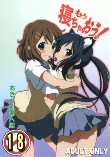 (C79) [Circle Credit (Akikan)] Mou Nechaou! (K-On!)