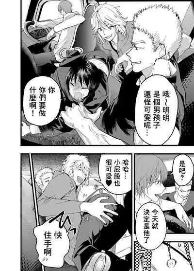 [Shota Mangaya-san (orukoa)] デカマラ輪姦!メスイキ地獄! | 被大鸡巴轮奸！雌堕地狱！ [Chinese] [冒险者公会]