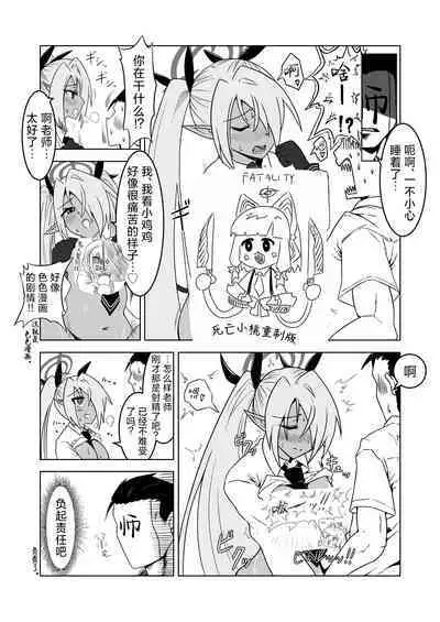 Sei ni Soine! Iori-chan! Death Shuusei Rambu ver | 我看你是完全不懂哦！小伊织！死亡修正乱舞版本