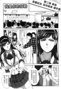 [Itaba Hiroshi] Hatsujou Kanojo no Shuuchishin | 發情女子的羞恥心 [Chinese]