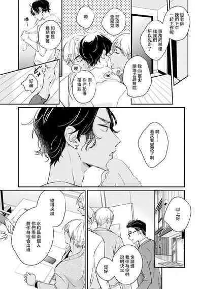 [Unishika] Sodateta Futago ga Ookami deshita! 1-3 | 养育的双子兄弟竟然是狼! 1-3 [Chinese] [莉赛特汉化组]