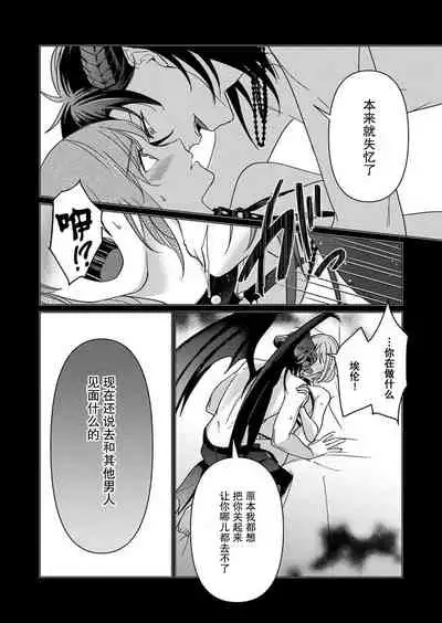 [Yuwa wa tataki yo] geki-ai inma ni 300-nen, daki tsukusa retemasu ~ netemosametemo, tsuka rete torokete koshi ku dake ~ | 被激爱淫魔缠身三百年 ~ 无论睡着还是醒着、都被撞到融化 ~ Ch.1-3 [Chinese] [莉赛特汉化组]