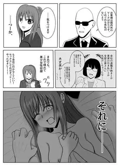 TSをする。性奴隷になる。