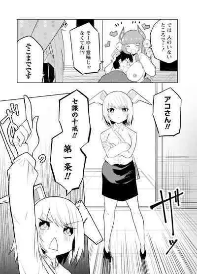 セクサロイドにAIをこめて 1