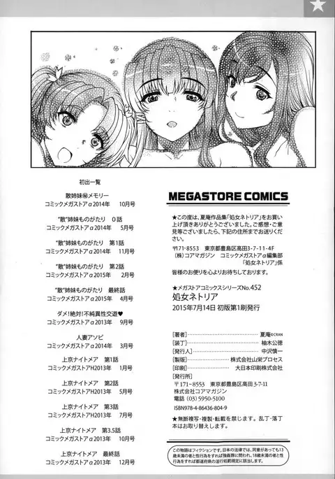 Otome Netoria - Maiden NeTRia