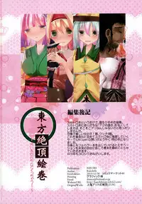 (C89) [Nijusei (Kanchela)] Touhou Zecchou Emaki (Touhou Project)