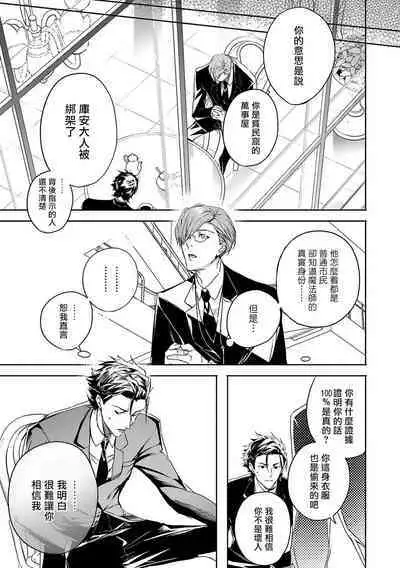 [Seina Anji] World's End Blue Bird | 末世青鸟 Ch. 4-10 + 特典 + 11-12 [Chinese] [Digital]