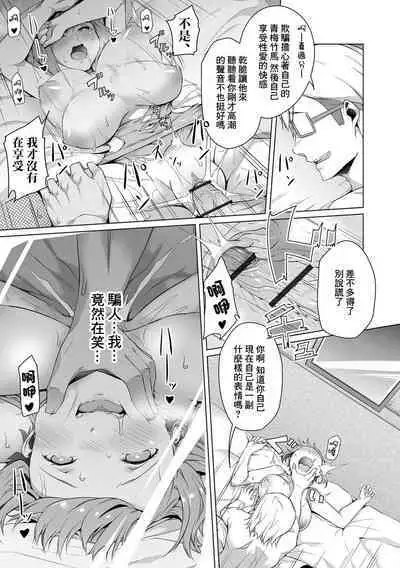 Osananajimi dewa Irarenai Chuuhen | 青梅竹馬所做不到的事 中編